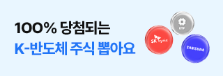 K-반도체 주식뽑기